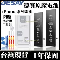 在飛比找蝦皮購物優惠-全新盒裝 德賽原廠iPhone全系列電池 BSMI認證 電池