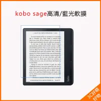 在飛比找蝦皮購物優惠-現貨 樂天 kobo sage電子書閱讀器保護膜 kobo 