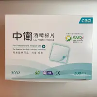 在飛比找蝦皮購物優惠-全新 中衛酒精棉片 網孔型200片