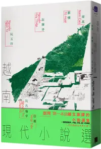 在飛比找誠品線上優惠-越南現代小說選