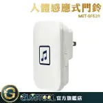 GUYSTOOL MET-SF52R 迎賓門鈴 人體感應式門鈴 52種音樂 進門感應器 商用門鈴 家用門鈴