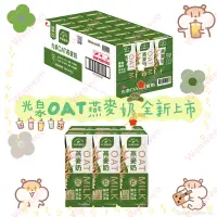 在飛比找蝦皮購物優惠-光泉OAT燕麥奶200mlx6入/24入（箱）