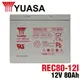 【YUASA】REC80-12 鉛酸電池12V80Ah 電動車電池 釣魚 捲線器用電池 UPS用電池 電動腳踏車 湯淺