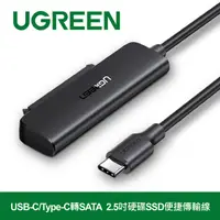 在飛比找PChome24h購物優惠-綠聯 USB-C/Type-C轉SATA 2.5吋硬碟SSD