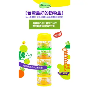 Baby House 愛兒房五層奶粉盒(動物家族-黃) 奶粉分裝盒 (食品級環保科技材質) 台灣製