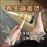 在飛比找蝦皮購物優惠-【灸宮閣♥台灣24h出貨】古法葫蘆灸丨艾條罐丨溫灸器丨艾條罐