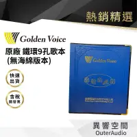 在飛比找蝦皮商城優惠-【異響空間】金嗓歌夾 伴唱機點歌機通用 金嗓專用 鐵環9孔多