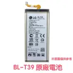 含稅價【優惠加購禮】LG G7 THINQ 電池 G710 Q7+ LMQ610 原廠電池 BL-T39