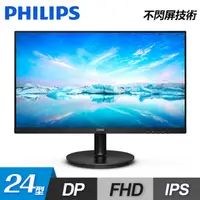 在飛比找PChome精選優惠-【Philips 飛利浦】242V8A 24型 IPS窄邊框