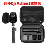 適用DJI ACTION2收納包大疆靈眸2代運動相機迷你收納盒便攜機身包HDTIU