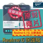 【電商馬爾】GOR原廠 適用 REALME 6 6I 系列  9H玻璃保護貼 全透明非滿版 全膠全滿版 鋼化膜