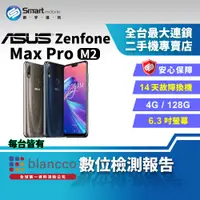 在飛比找創宇通訊優惠-【福利品】ASUS ZenFone Max Pro M2 4