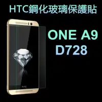 在飛比找Yahoo!奇摩拍賣優惠-【手機殼專賣店】HTC ONE A9 鋼化玻璃膜 HTC 7