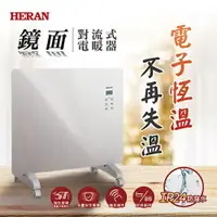 在飛比找樂天市場購物網優惠-【禾聯HERAN】鏡面對流式電暖器 HCH-10AH011