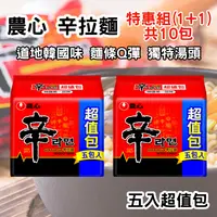 在飛比找iOPEN Mall優惠-韓國農心辛拉麵 5入超值包 特惠2袋組 [928福利社]