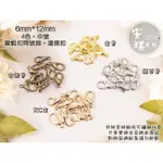 【安琪貝拉DIY手作】WJ58-12MM【1組10入】4色☆中號 問號鉤 龍蝦扣│ZAKKA 五金材料│適用 手鍊 項鍊