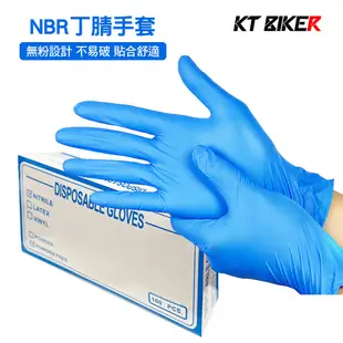 【KT BIKER】 NBR手套 (單隻) 複合丁腈手套 未滅菌 無粉 塑膠手套 橡膠手套 拋棄式 PVC手套