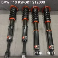 在飛比找蝦皮購物優惠-BMW F10 KSPORT 高低軟硬可調避震器