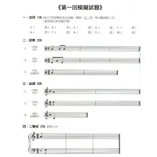 【學興書局】聽寫模擬考全真試題 (一)(二)(三) MP3 CD 附解答 適高中音樂班 音樂老師