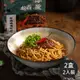 《藍海饌x松食堂》椒燥味噌乾拌麵(每盒2入裝,共2盒)