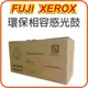 【黑色高容量環保感光鼓】FUJI XEROX CT351005 適用:P115b/P115w/M115b/M115w/M115fs/M115z