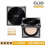 【CLIO 珂莉奧 官方直營】ZOOM IN超持妝柔霧氣墊粉餅SPF 50+ PA+++(任選 一盒兩蕊)