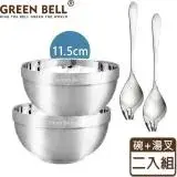 (超值2套組)GREEN BELL綠貝 316不鏽鋼雙層隔熱碗叉組(11.5cm白金碗2入+316湯叉2入)