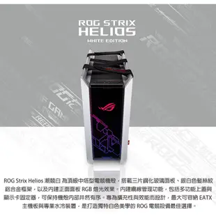 ASUS 華碩 ROG Strix Helios GX601 電競機殼 機箱 電腦機箱 機殼 中塔式 主機殼 電腦主機殼