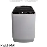 在飛比找環球Online優惠-禾聯【HWM-0791】7.5公斤洗衣機(含標準安裝)