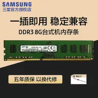 在飛比找Yahoo!奇摩拍賣優惠-三星記憶體條8g DDR3 1600 8g記憶體條DDR3 