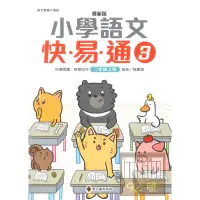 在飛比找蝦皮商城優惠-螢火蟲國小語文快易通(3)