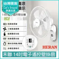 在飛比找PChome24h購物優惠-HERAN禾聯 14吋 電子 遙控 壁掛扇 壁扇 電風扇 循