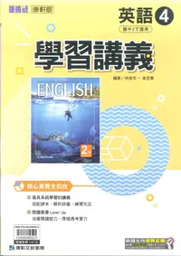 在飛比找樂天市場購物網優惠-112最新-康軒版-英文 學習講義-國中2下(八年級下學期)