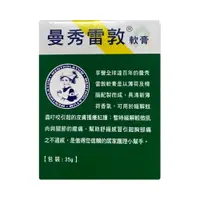 在飛比找樂天市場購物網優惠-曼秀雷敦軟膏 35g /罐 (中)【瑞昌藥局】906930