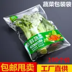 ✨桃園出貨 免運✨蔬菜包裝袋保鮮防霧透明獨立包裝商用透氣包裝袋自粘打包塑料袋