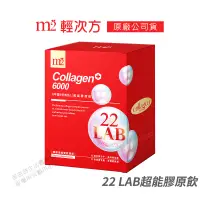 在飛比找蝦皮商城優惠-M2 美度 22 LAB超能膠原飲 孫仙膠原飲 現貨 正品公