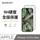 魚骨牌 MAGEASY iPhone 14 Pro Max 6.7吋 VETRO 9H 鋼化玻璃保護貼