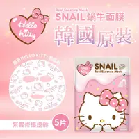 在飛比找蝦皮購物優惠-韓國製造【Hello Kitty面膜】蝸牛面膜玻尿酸面膜珍珠