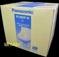 在飛比找Yahoo!奇摩拍賣優惠-Panasonic /保固一年,EH2862P, EH-28