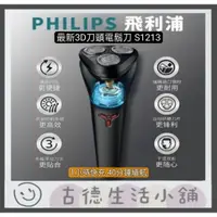 在飛比找蝦皮購物優惠-🧛OK免運優惠中🚛 飛利浦刮鬍刀PHILIPS S1213 