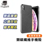 卡夢手機殼 碳纖維手機殼 IPHONE 11 PRO MAX SE2 XR XS X 8/7 碳纖維 手機殼【A023】