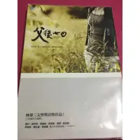 在飛比找蝦皮購物優惠-父後七日 中文書