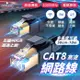 Cat.8 光纖網路線【50cm】Cat8 網路線 鍍金頭 高速網路線 分享器 數據機 機上盒 網路線 電競專用