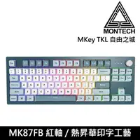 在飛比找PChome24h購物優惠-【MONTECH 君主】MKey TKL 自由之城 87鍵 