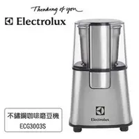 在飛比找PChome商店街優惠-Electrolux 瑞典 伊萊克斯 不鏽鋼咖啡磨豆機 EC