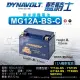 【CSP】藍騎士Dynavolt 機車電池 奈米膠體MG12A-BS-C(同 YT12A-BS YTZ12 GT12A-BS YTX9BS 保固15個月)