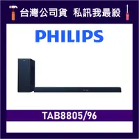 在飛比找蝦皮購物優惠-PHILIPS 飛利浦 TAB8805 Soundbar 3