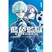 BLUE LOCK 藍色監獄 -EPISODE 凪- 1