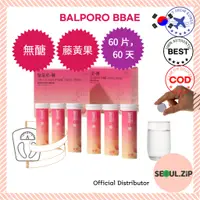 在飛比找蝦皮購物優惠-BALPORO BBAE 氣泡水發泡錠維他命補充泡騰維他命藤