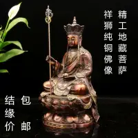 在飛比找樂天市場購物網優惠-佛具包郵三寶佛具佛教用品祥獅純銅佛像娑婆三圣九華山地藏王菩薩